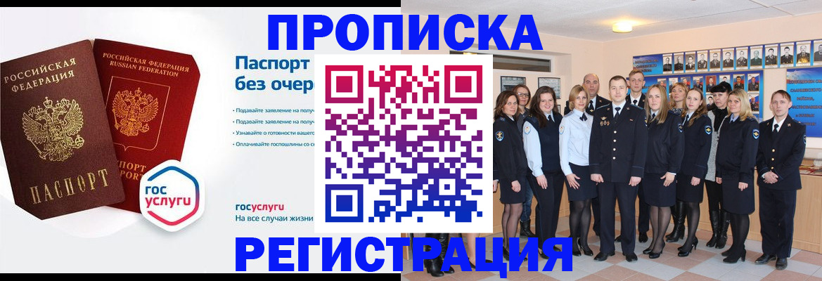 временная регистрация купить в Химках