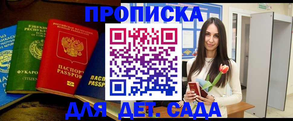 прописка в Химках