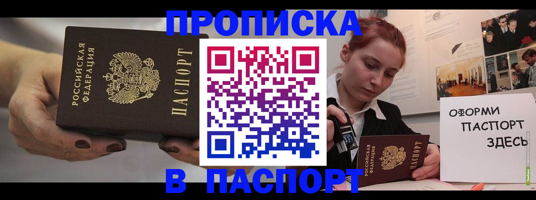 временная регистрация для школы в Химках