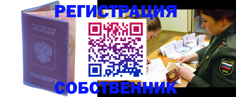 прописка в квартире в Химках