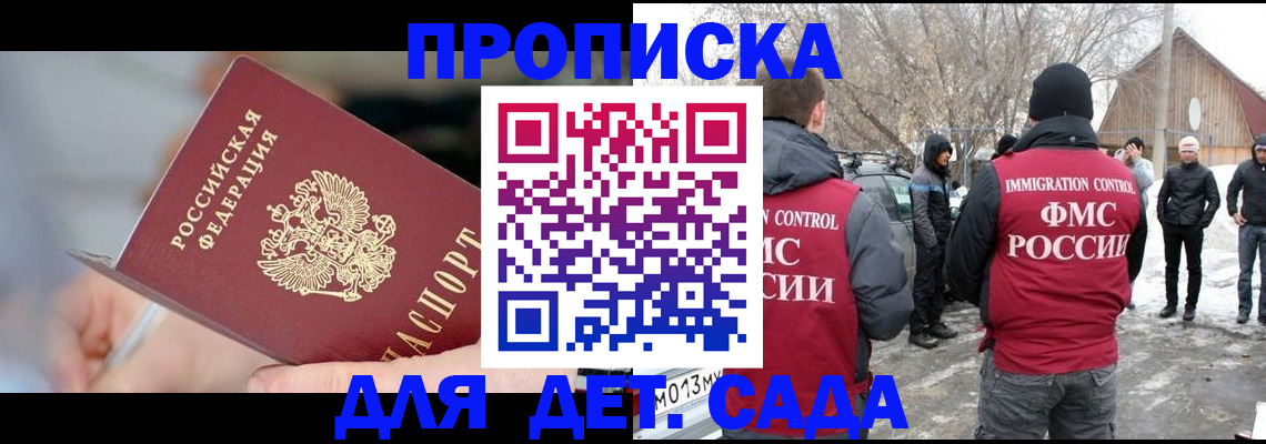 временная регистрация в Химках