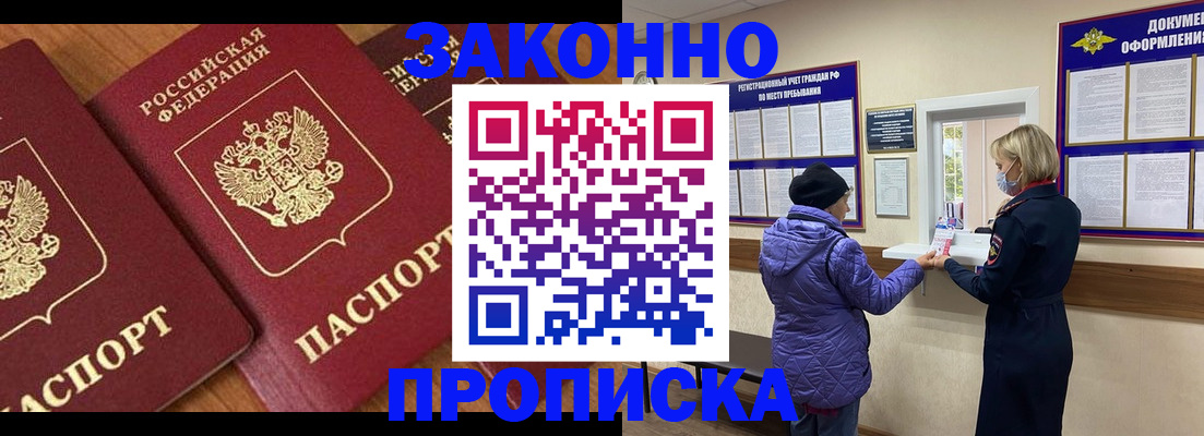 прописка в Химках