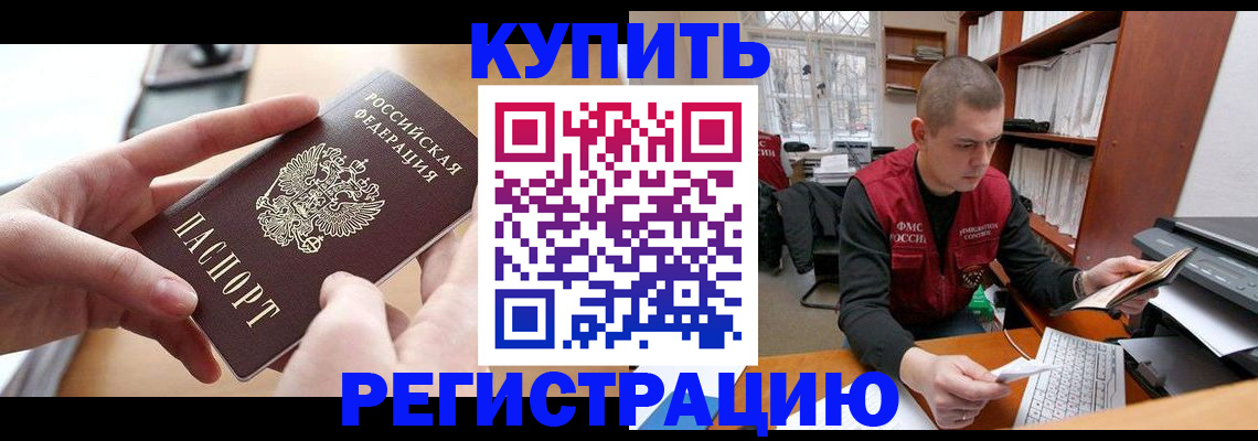 временная регистрация адрес в Химках
